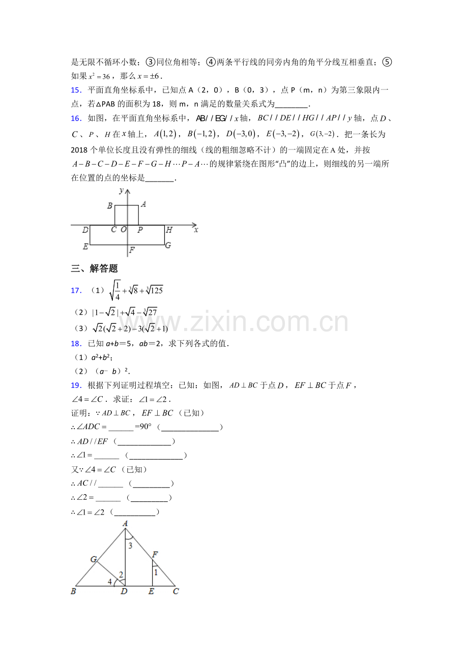 数学人教版(七年级)初一下册数学期末压轴难题测试题及答案.doc_第3页