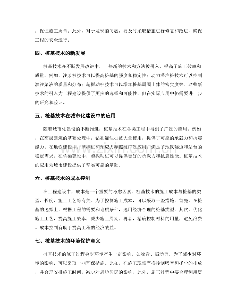 桩基技术要领与施工质量控制策略.docx_第2页