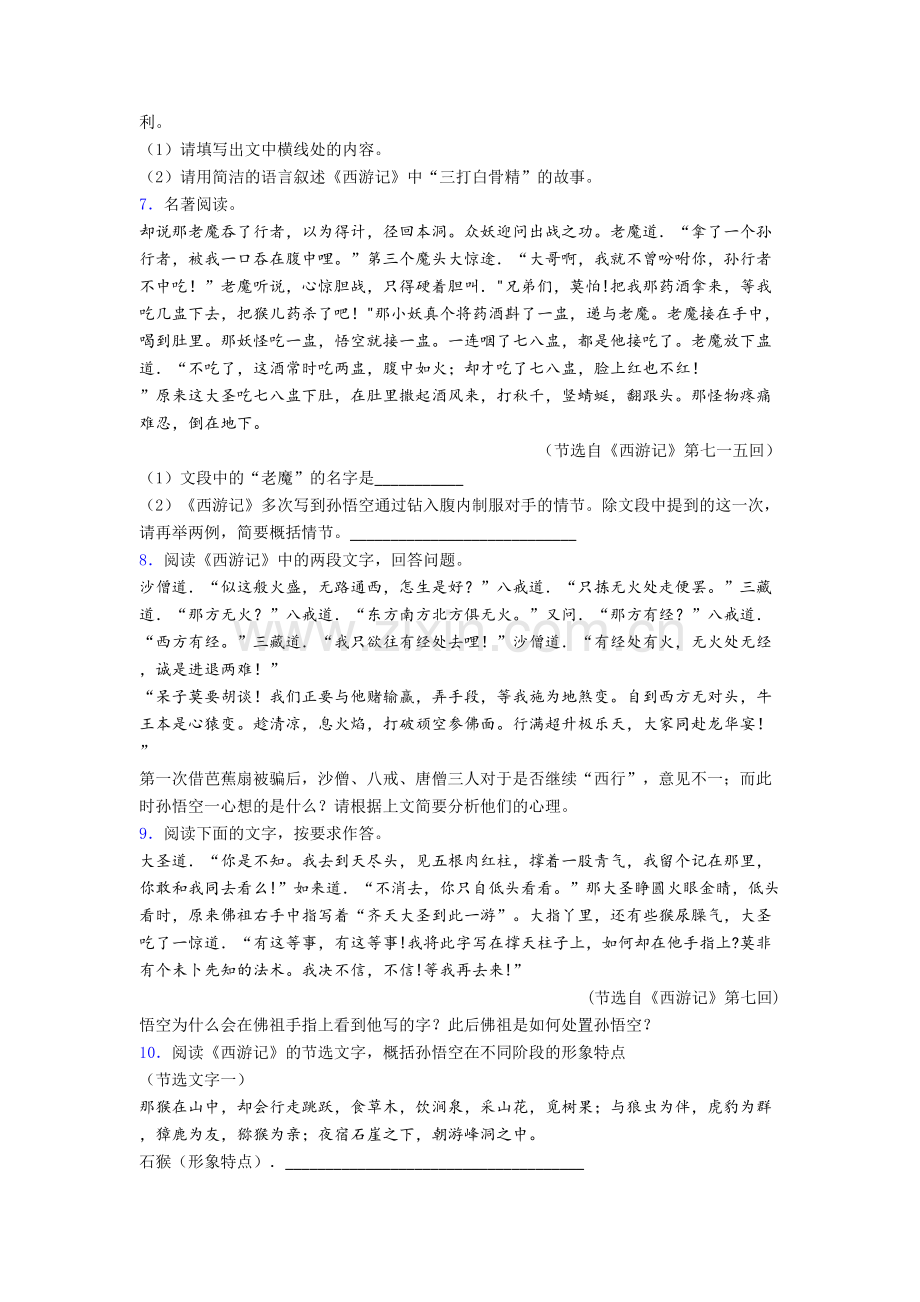 语文西游记名著阅读题试卷及答案[001].doc_第3页