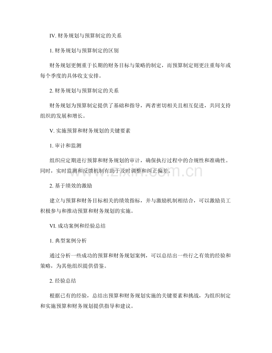 预算和财务规划报告：制定和实施组织的预算和财务规划.docx_第2页