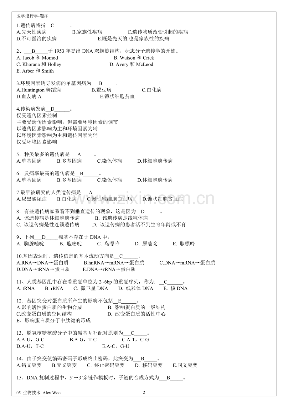 医学遗传学试题及答案.doc_第2页