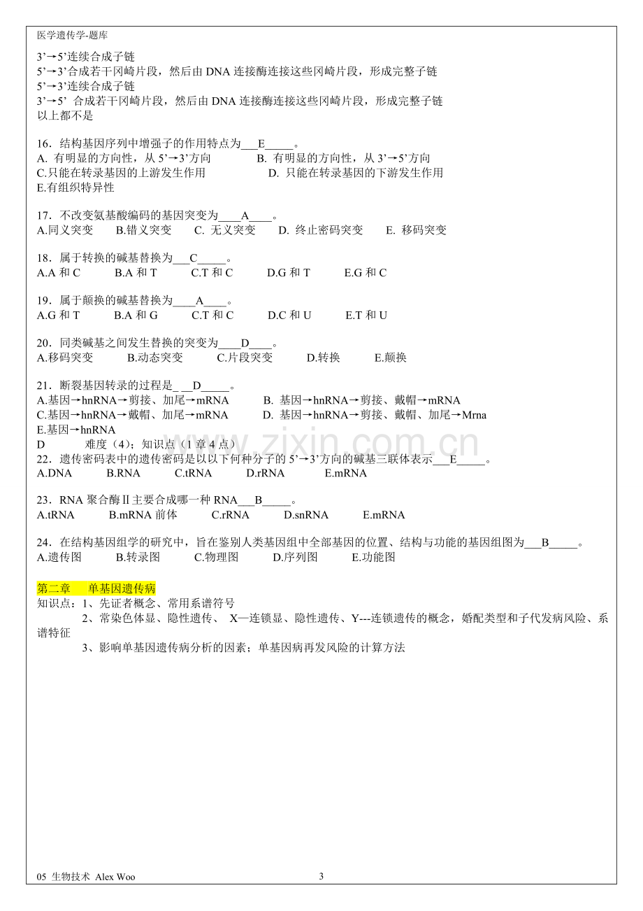 医学遗传学试题及答案.doc_第3页