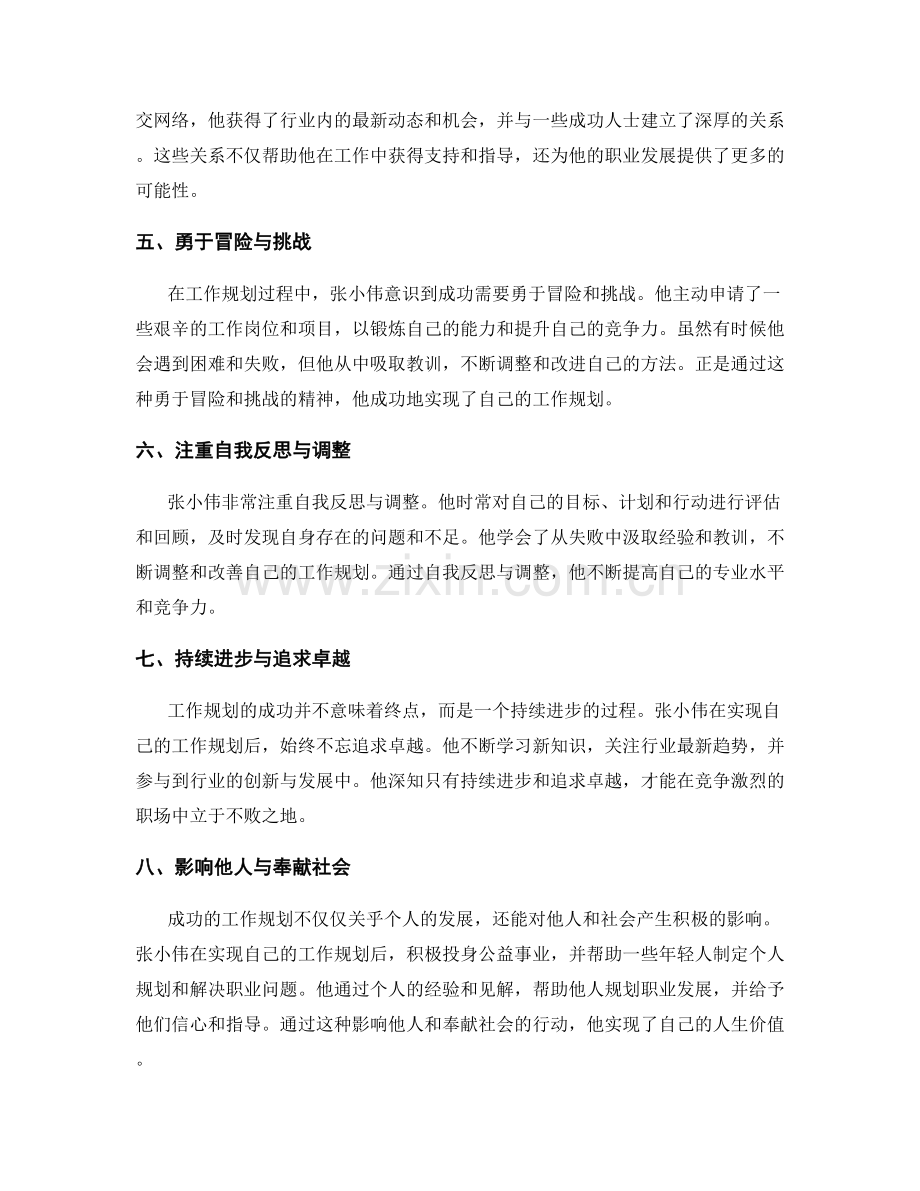 工作规划成功案例分享.docx_第2页