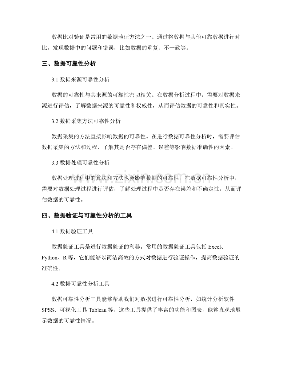 报告中的数据验证与可靠性分析技巧.docx_第2页