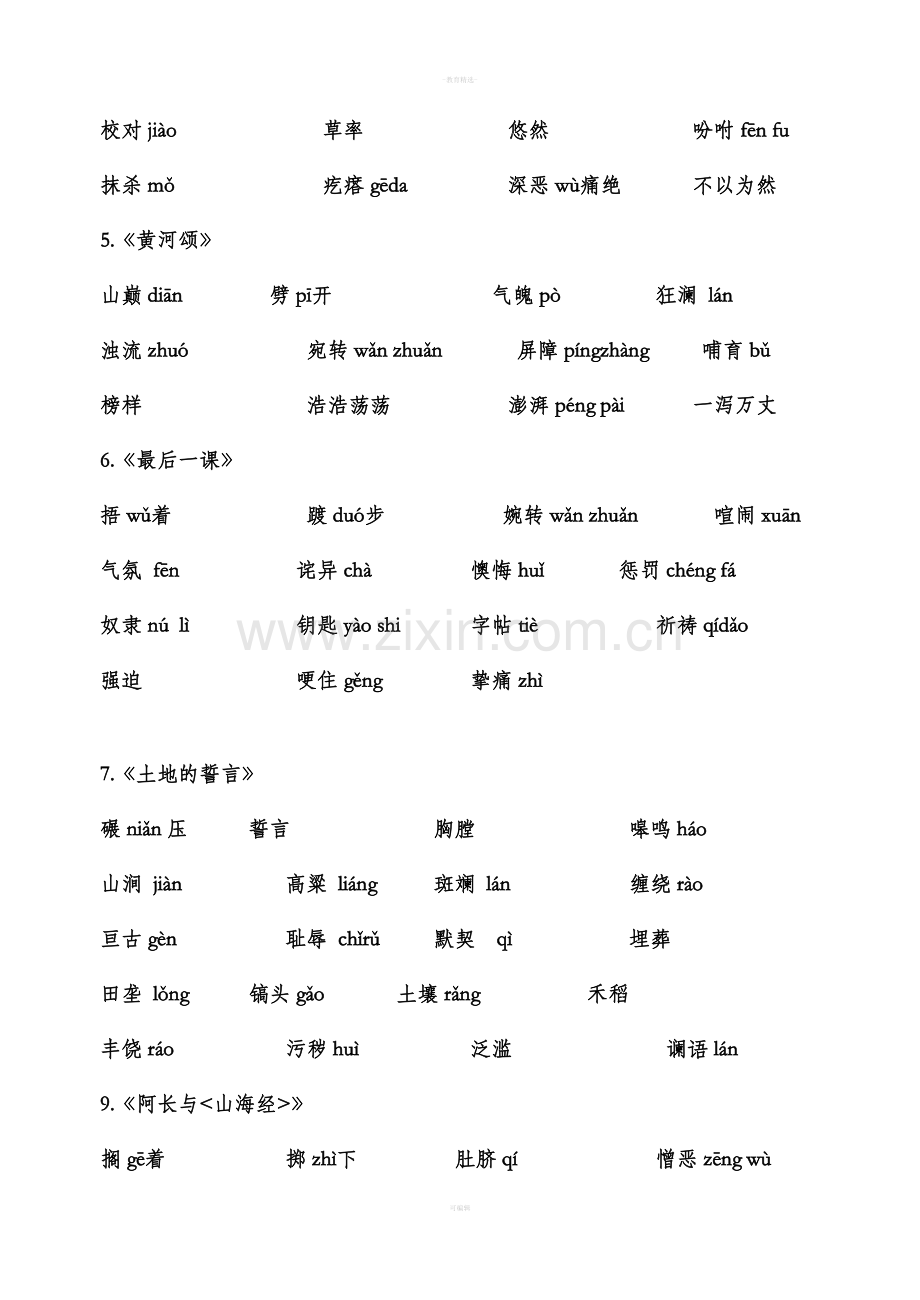 部编版语文七年级下册生字词汇总.doc_第2页