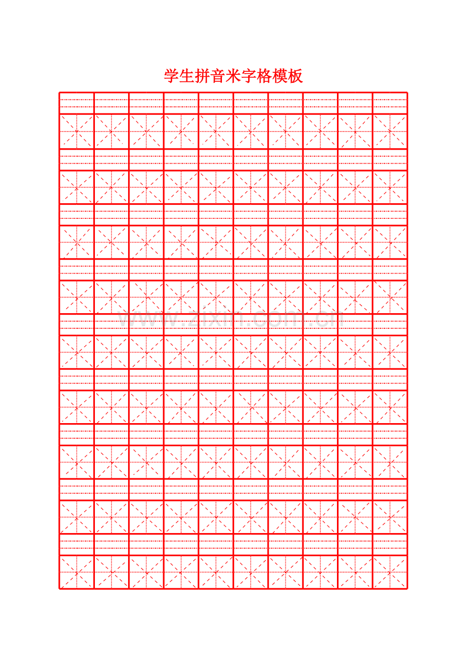 带拼音米字格模板.xls_第1页