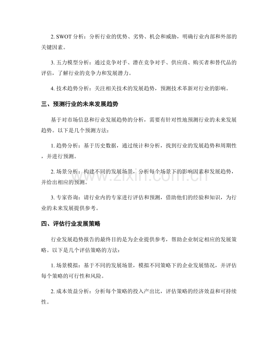 行业发展趋势报告的撰写方法.docx_第2页