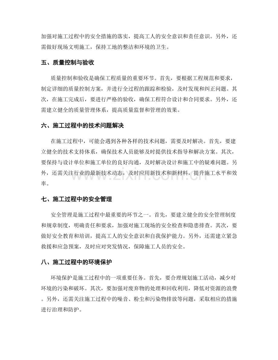 工作注意事项在施工过程中的具体应用技巧探讨分析分享指导.docx_第2页