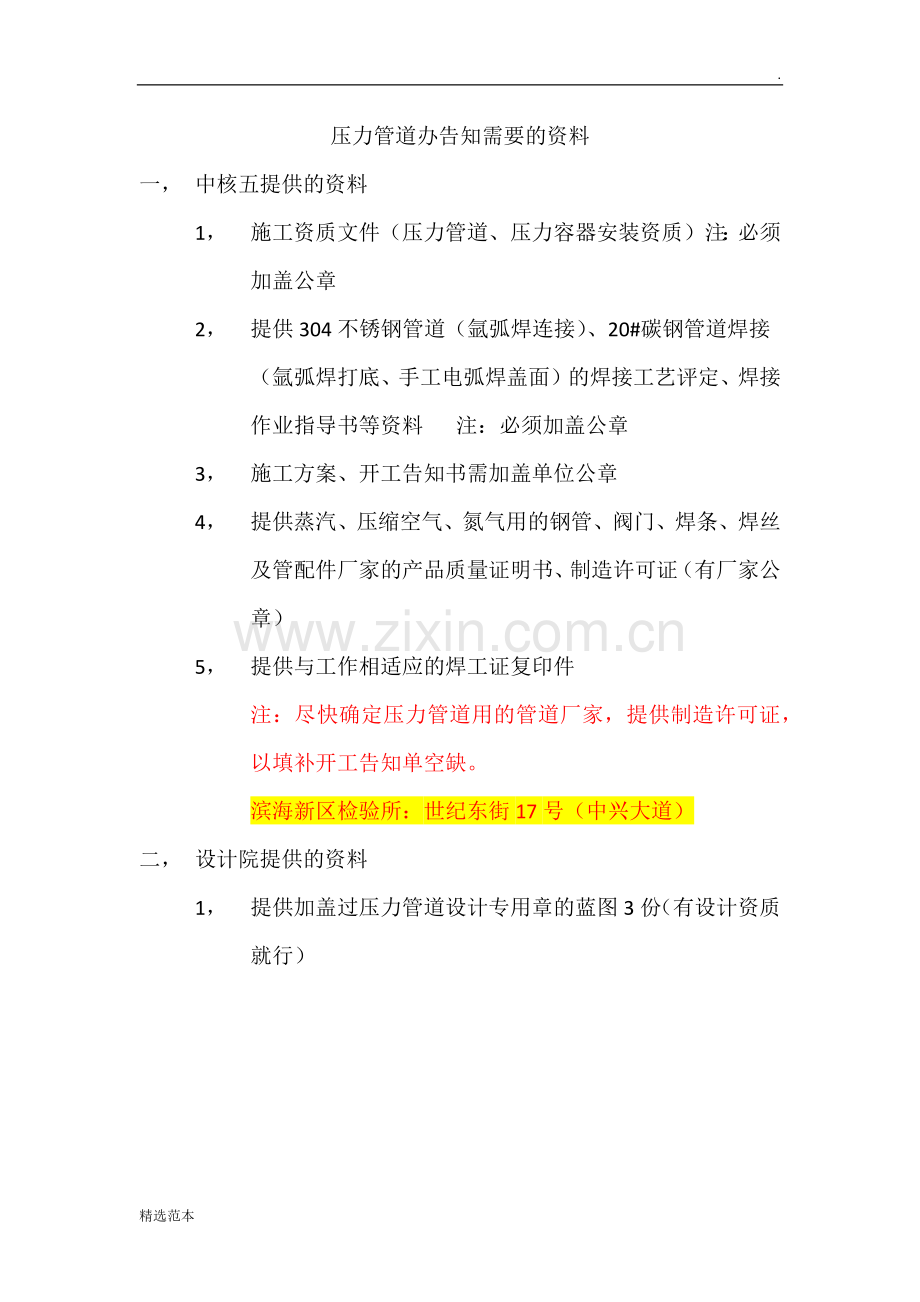 压力管道办告知需要的资料.doc_第1页