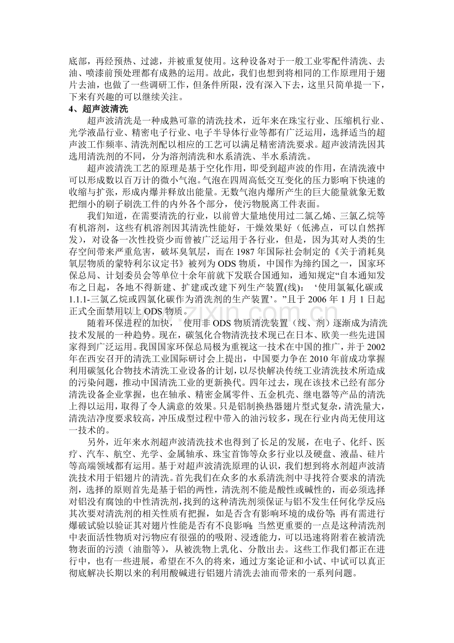 板式换热器翅片清洗工艺的改进思路.doc_第2页