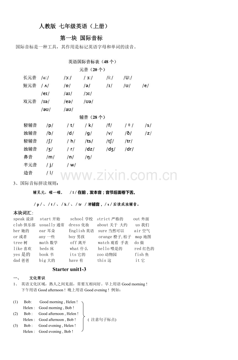 人教版七年级英语(上册).doc_第1页