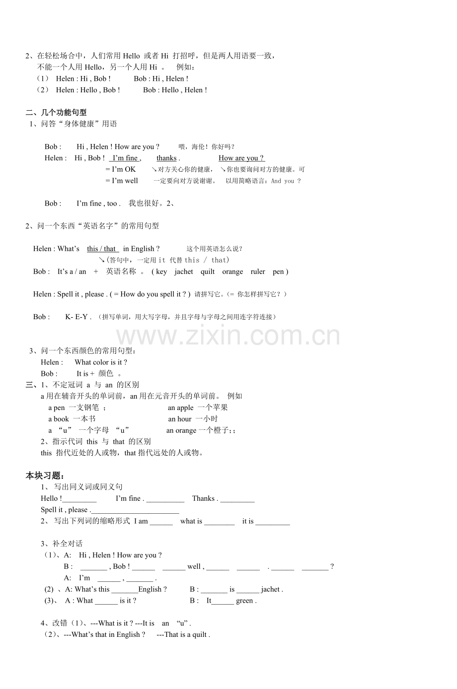 人教版七年级英语(上册).doc_第2页