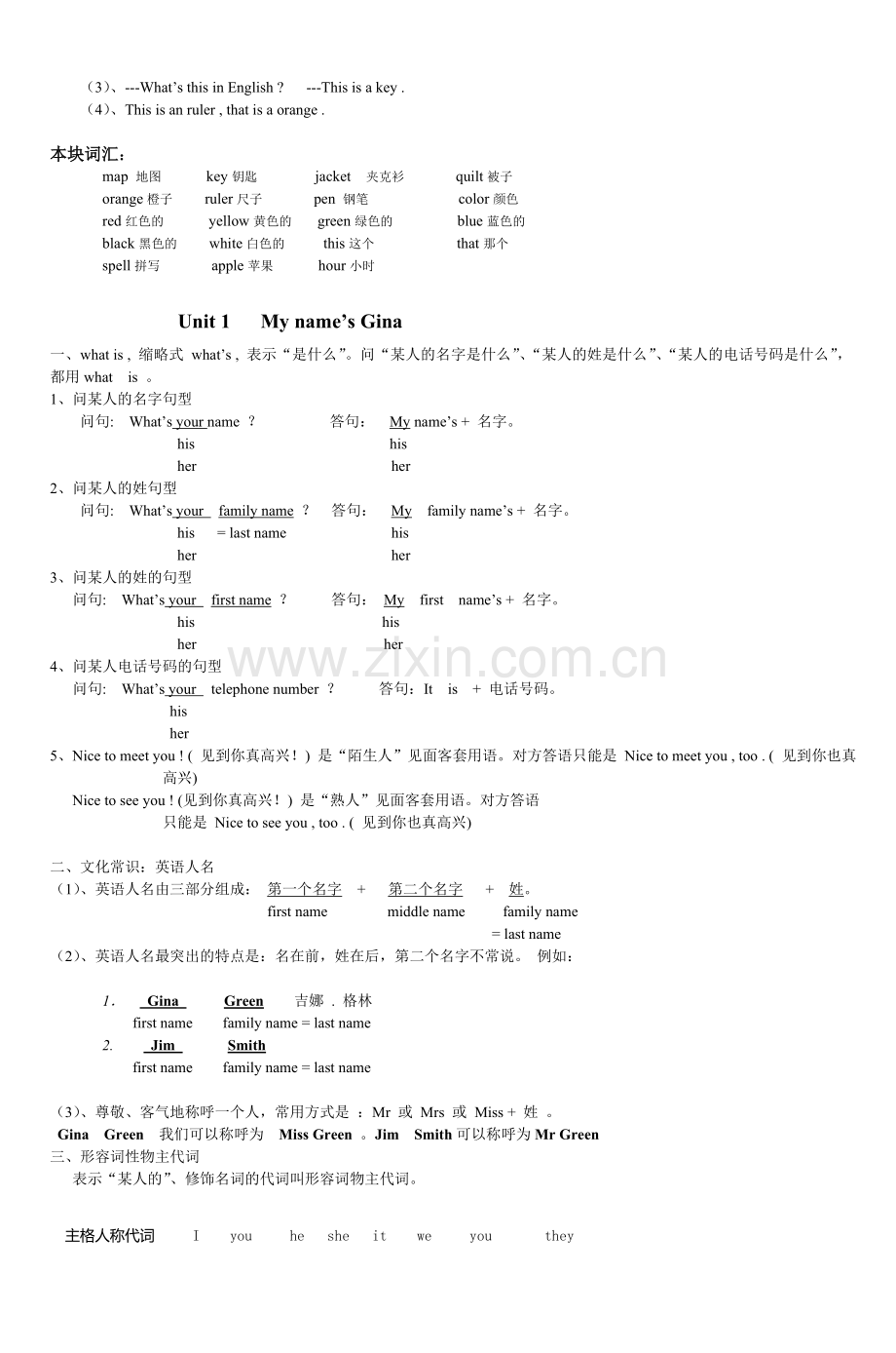 人教版七年级英语(上册).doc_第3页