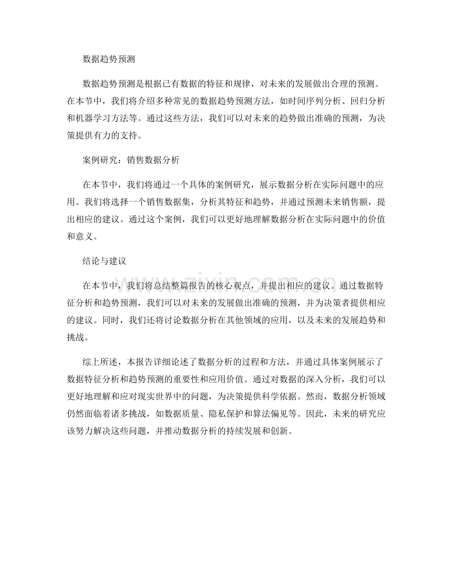 数据分析报告：数据特征与趋势预测.docx_第2页