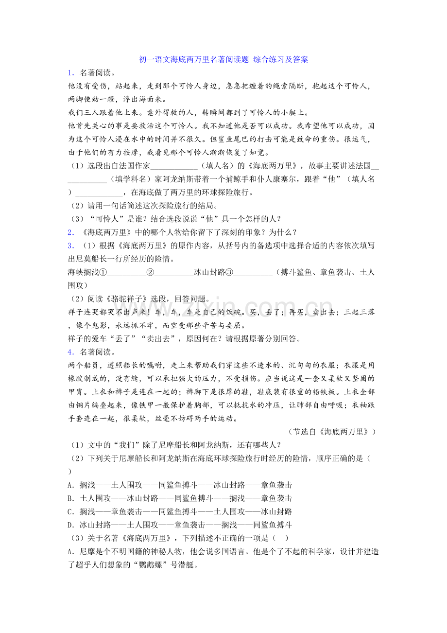 初一语文海底两万里名著阅读题-综合练习及答案.doc_第1页