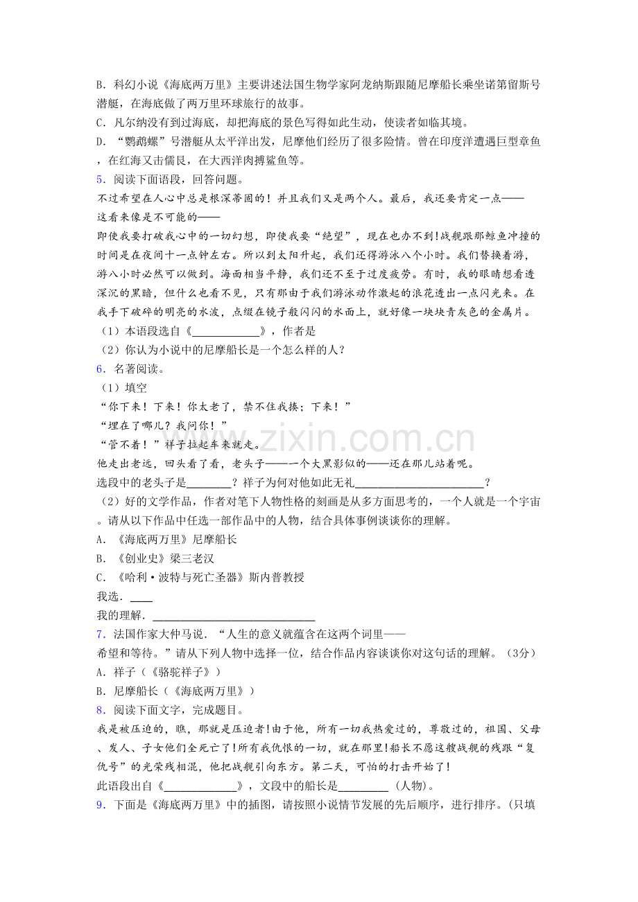 初一语文海底两万里名著阅读题-综合练习及答案.doc_第2页