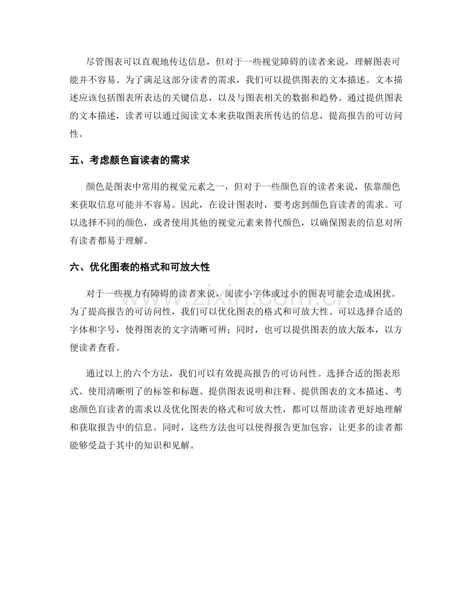 利用图表和示意图提高报告可访问性的方法.docx_第2页