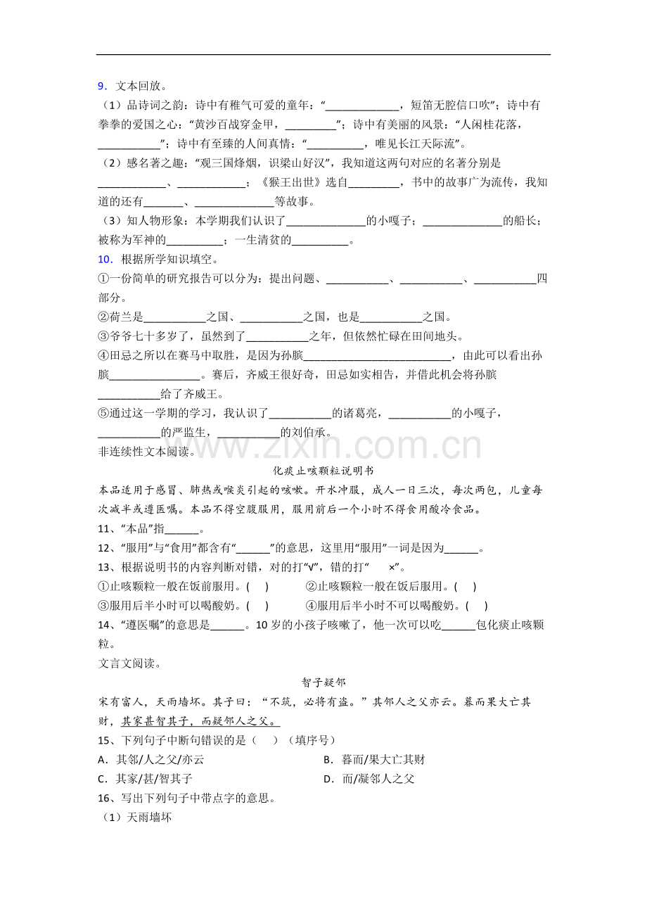 湖南省长沙市育英小学小学语文五年级下册期末试卷(含答案).docx_第2页