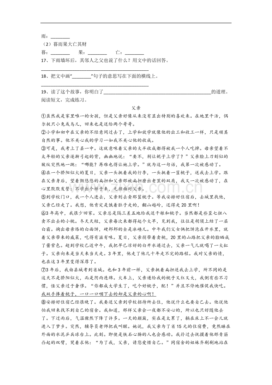 湖南省长沙市育英小学小学语文五年级下册期末试卷(含答案).docx_第3页