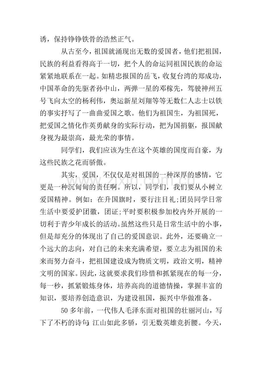 以爱国主义为主题演讲稿.doc_第2页