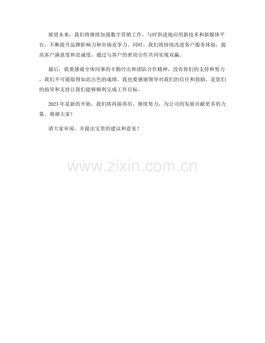 2023年度报告：数字营销与客户满意度提升.docx_第2页