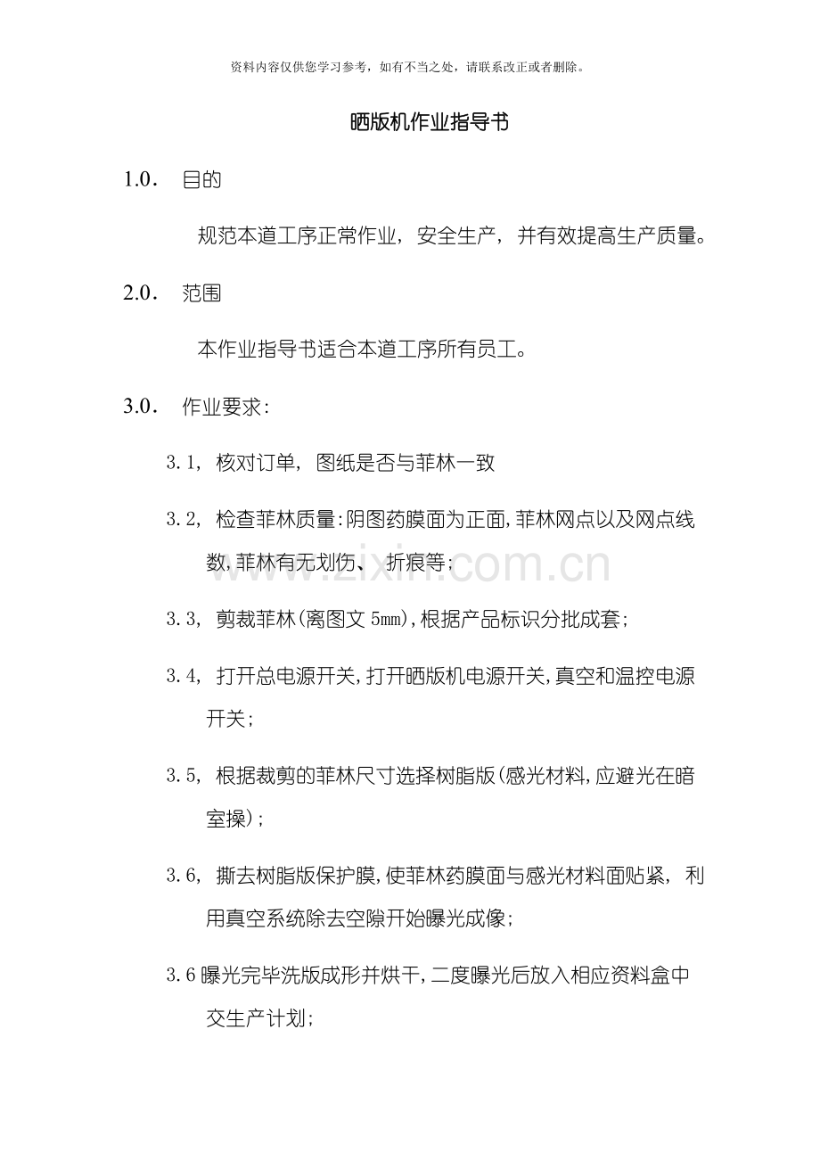 不干胶印刷作业指导书汇编样本.doc_第1页