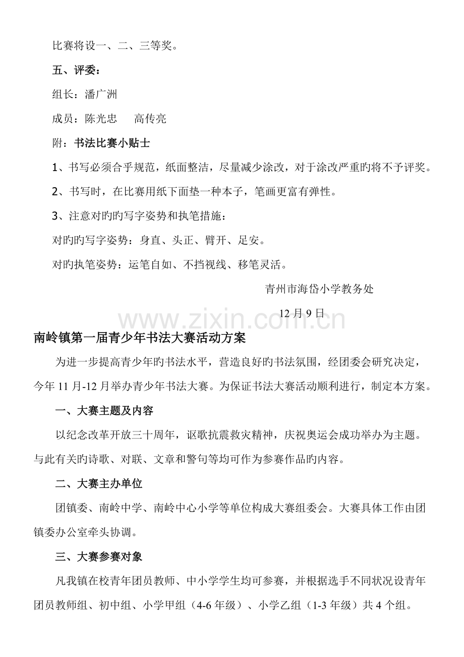 书法比赛活动专题方案.docx_第2页