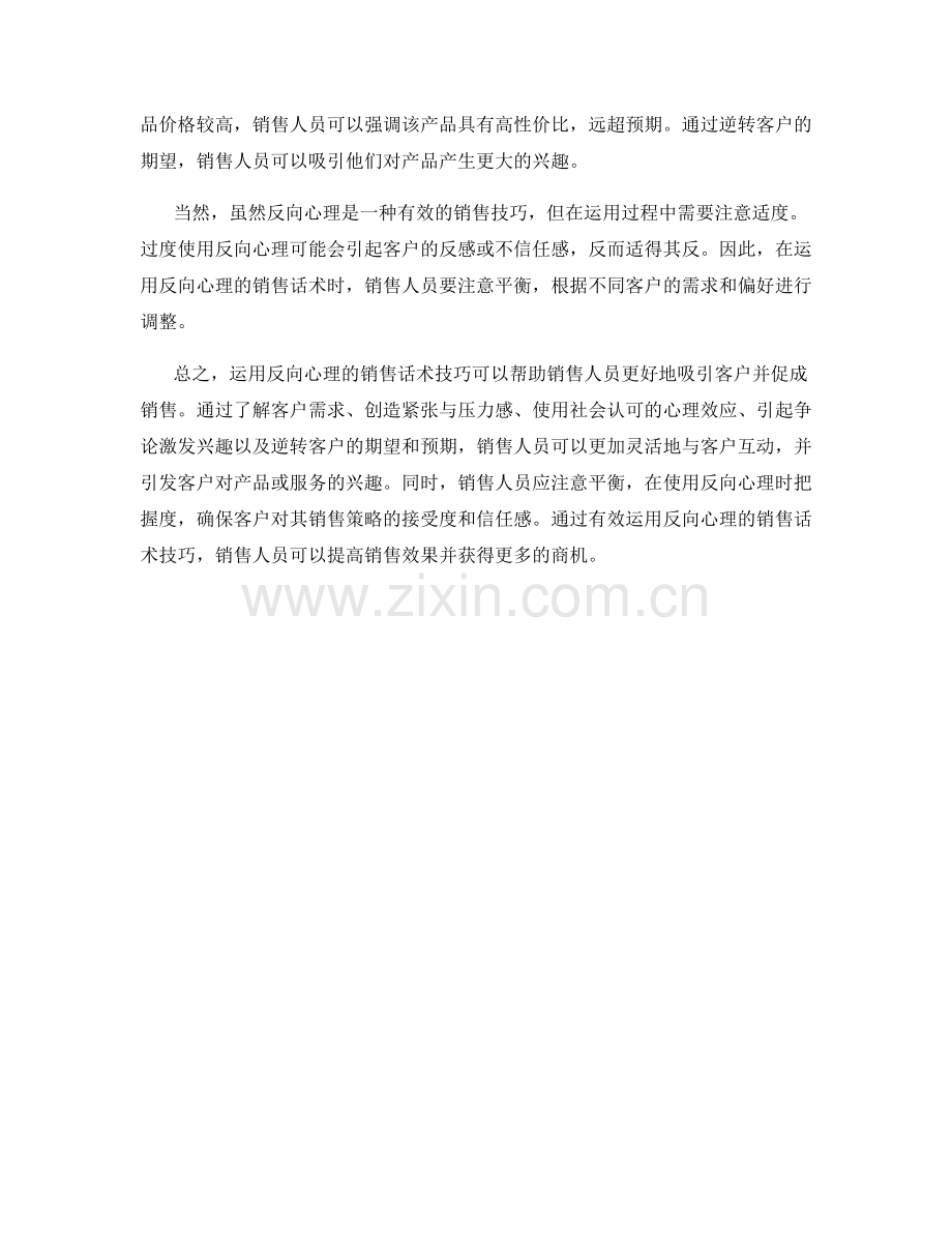 运用反向心理的销售话术技巧.docx_第2页