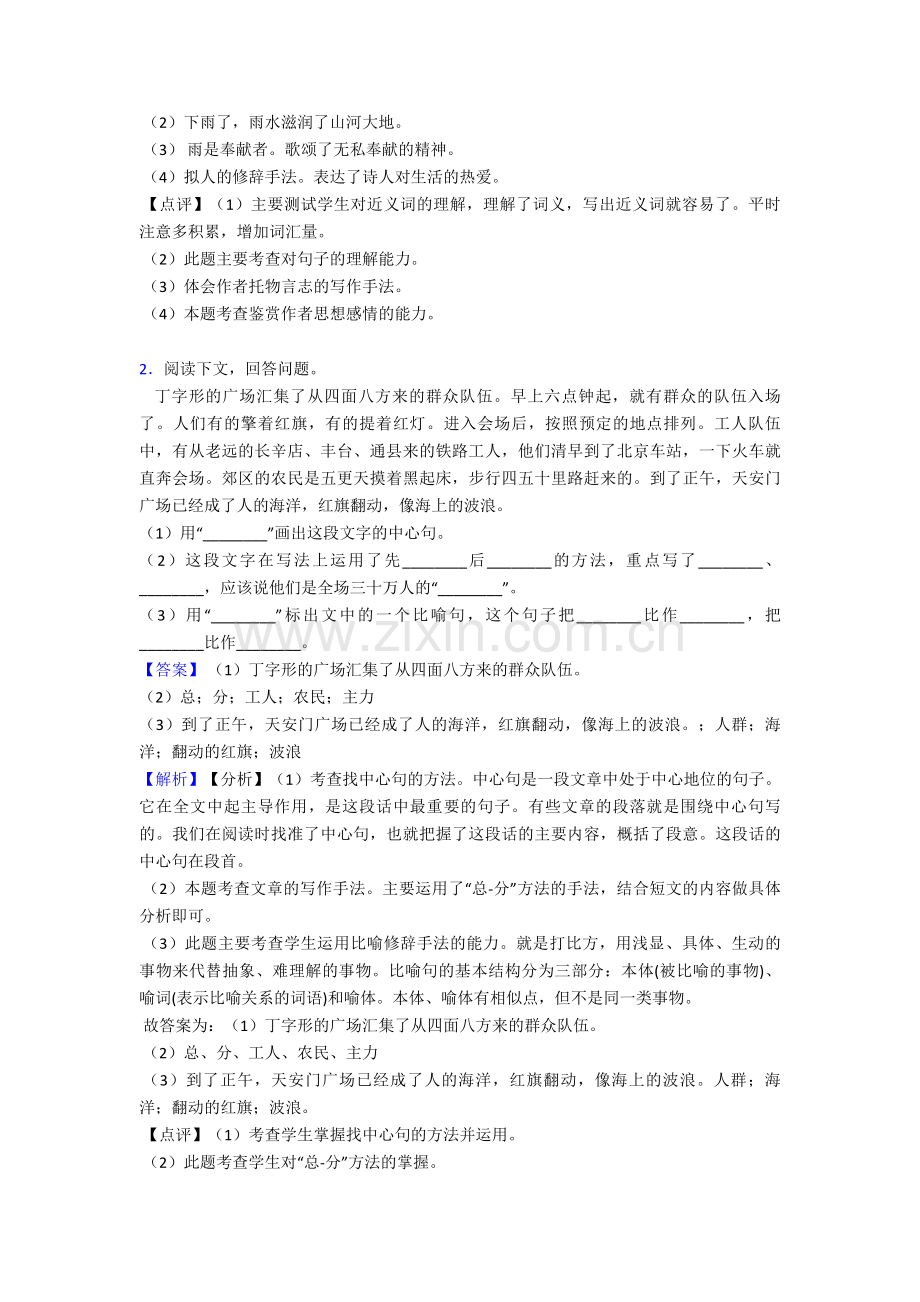 部编版六年级上册语文课内外阅读理解专项练习题及答案.doc_第2页