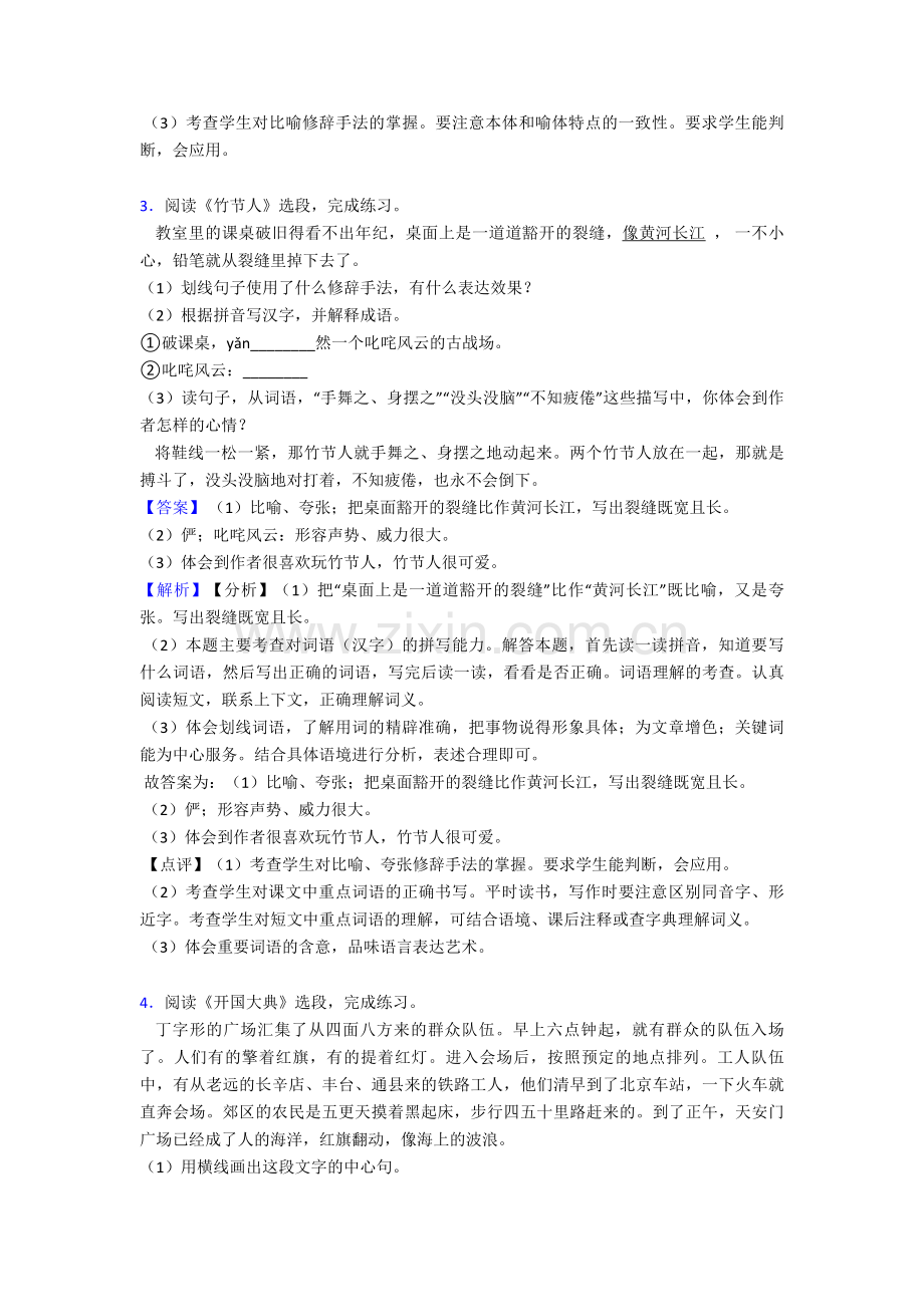 部编版六年级上册语文课内外阅读理解专项练习题及答案.doc_第3页