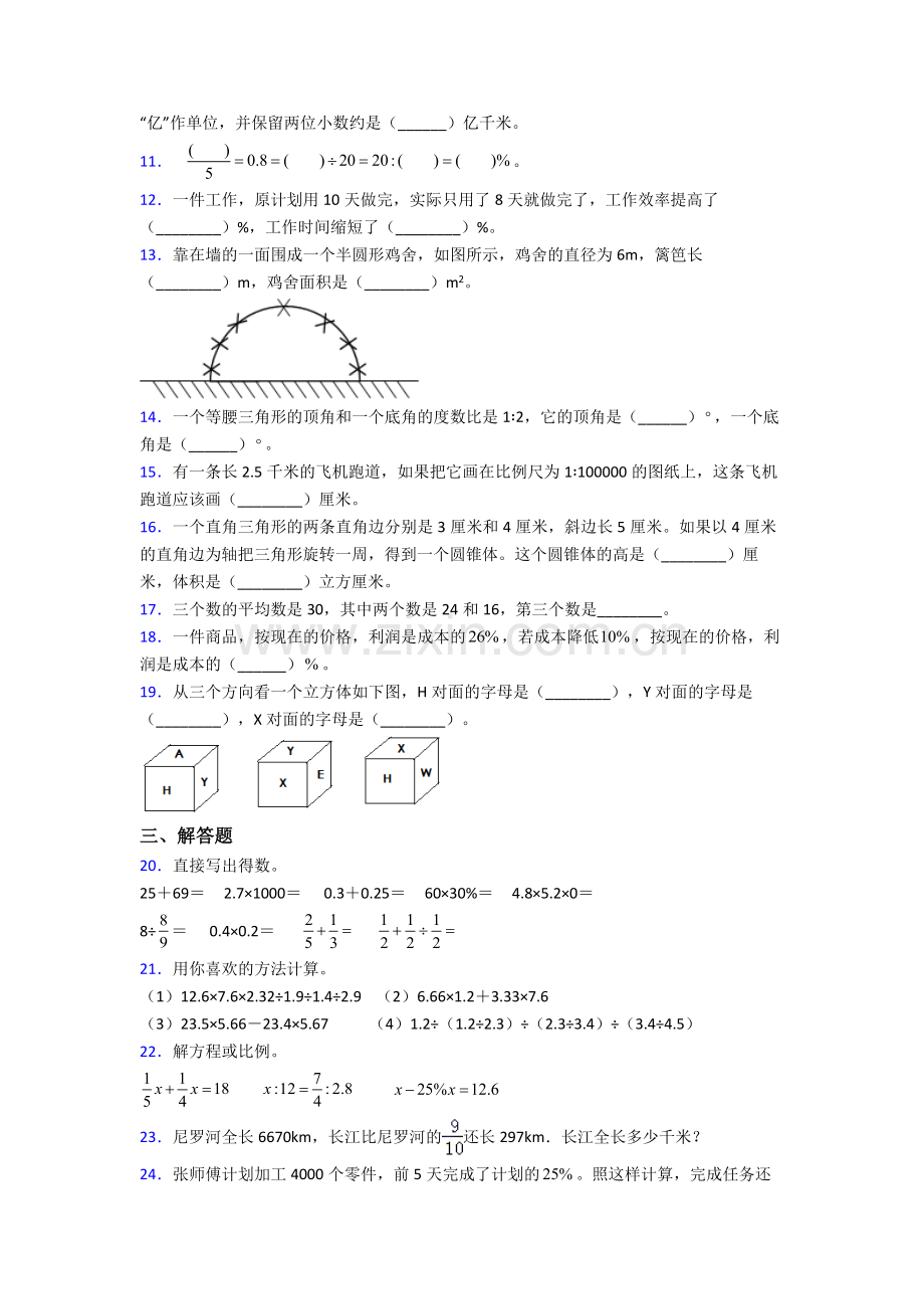 上海格致初级中学小升初数学期末试卷真题汇编[解析版].doc_第2页