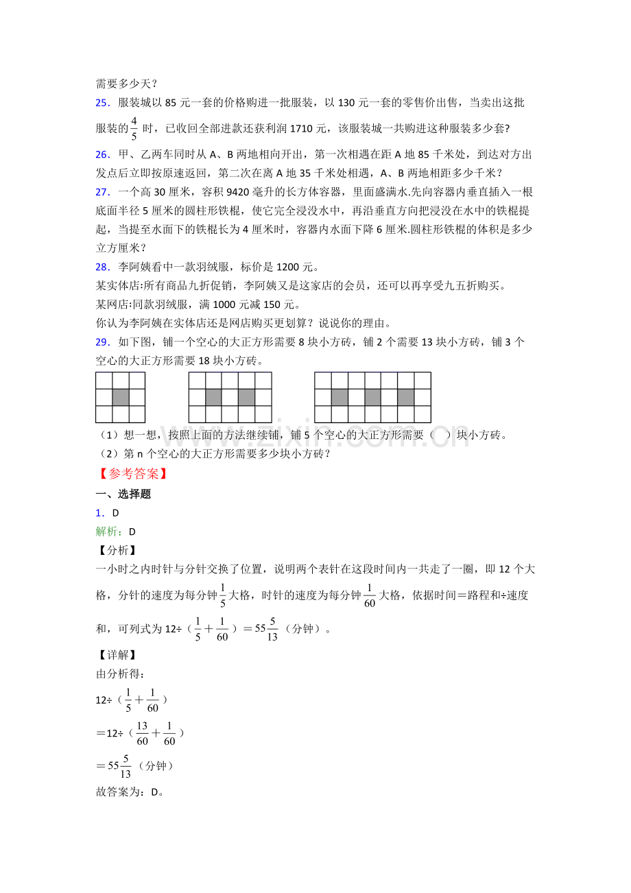 上海格致初级中学小升初数学期末试卷真题汇编[解析版].doc_第3页