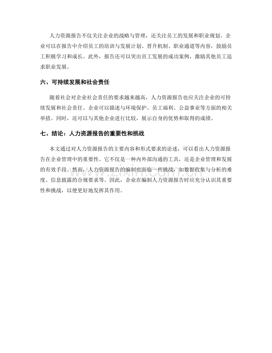 人力资源报告的主要内容和形式要求.docx_第2页