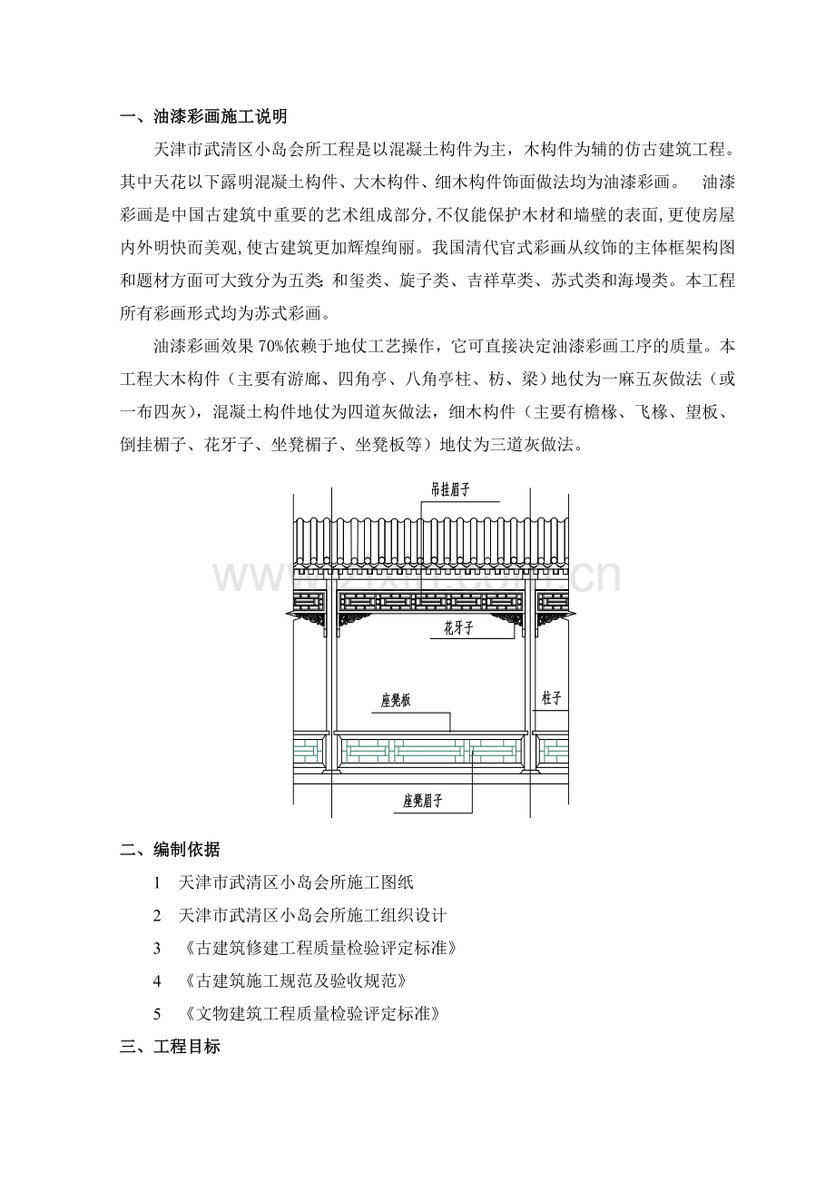 油漆彩绘施工方案.doc_第3页