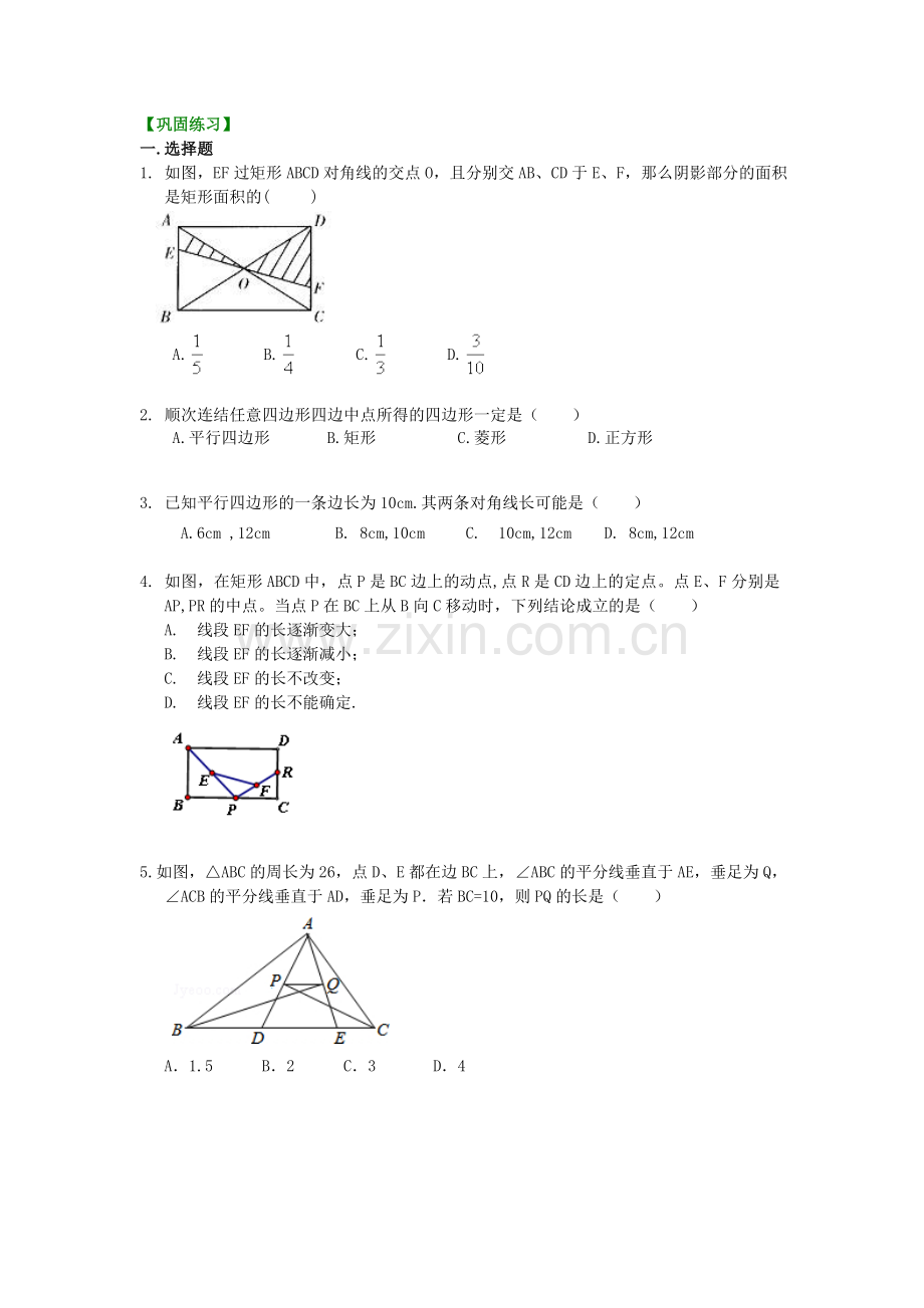 平行四边形全章复习与巩固(提高)巩固练习.doc_第1页