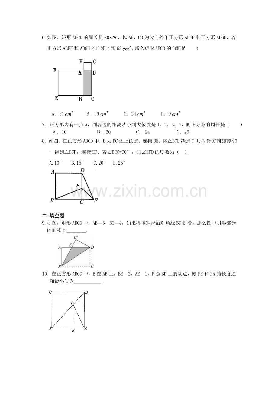 平行四边形全章复习与巩固(提高)巩固练习.doc_第2页