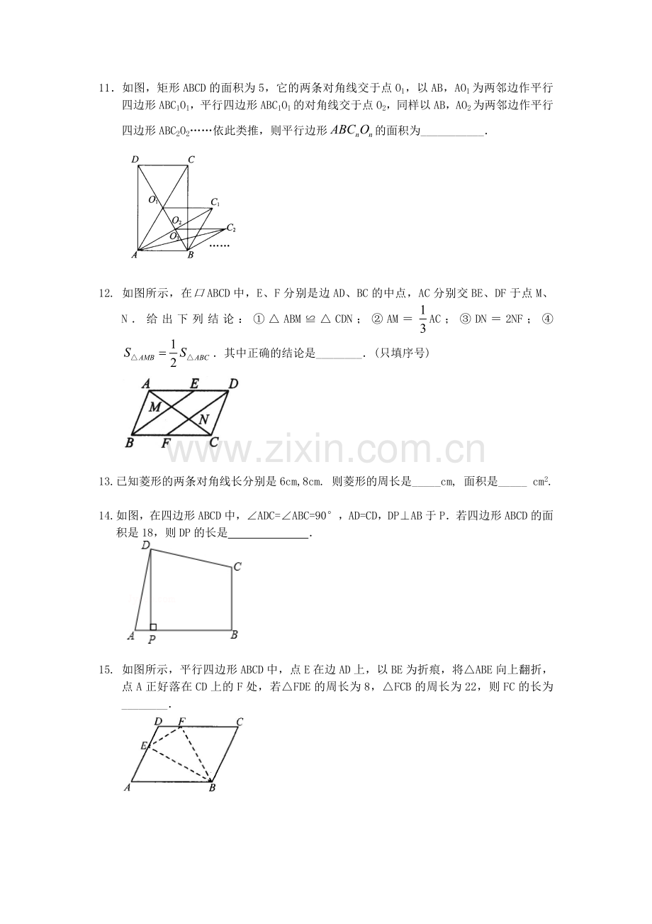 平行四边形全章复习与巩固(提高)巩固练习.doc_第3页