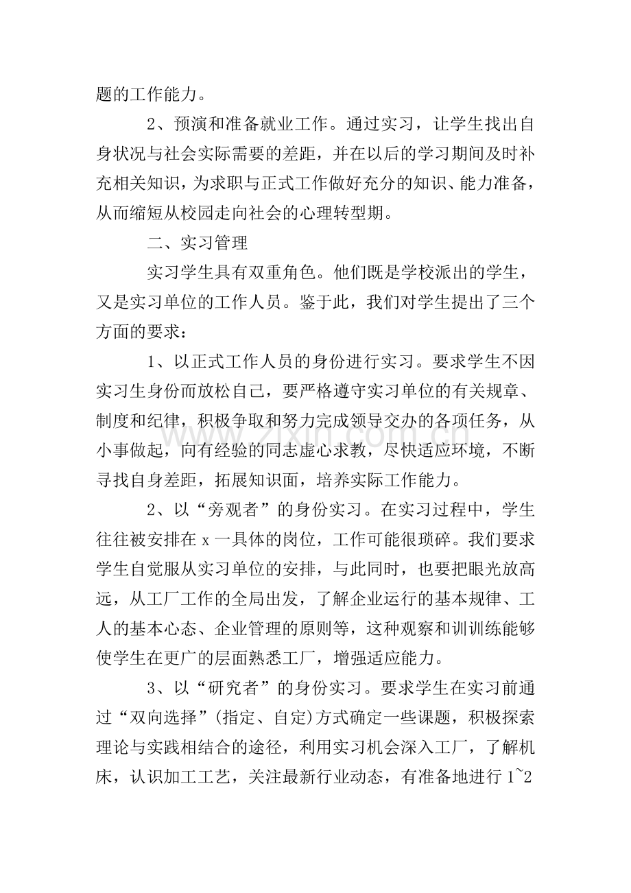 实习指导工作总结范文(5篇).doc_第2页