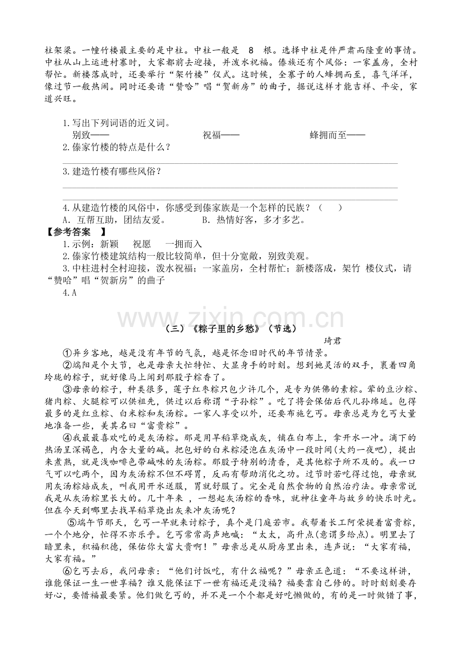 2020统编-部编人教版六年级下册语文：课外阅读(含答案).doc_第2页