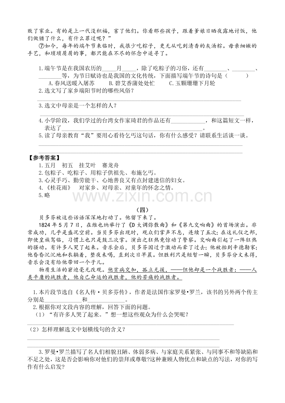 2020统编-部编人教版六年级下册语文：课外阅读(含答案).doc_第3页