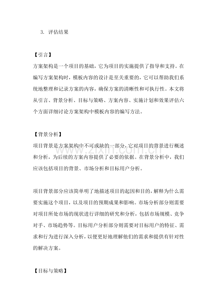 方案架构怎么写模板内容的.docx_第2页