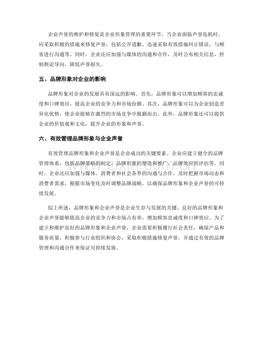 品牌形象与企业声誉报告.docx_第2页