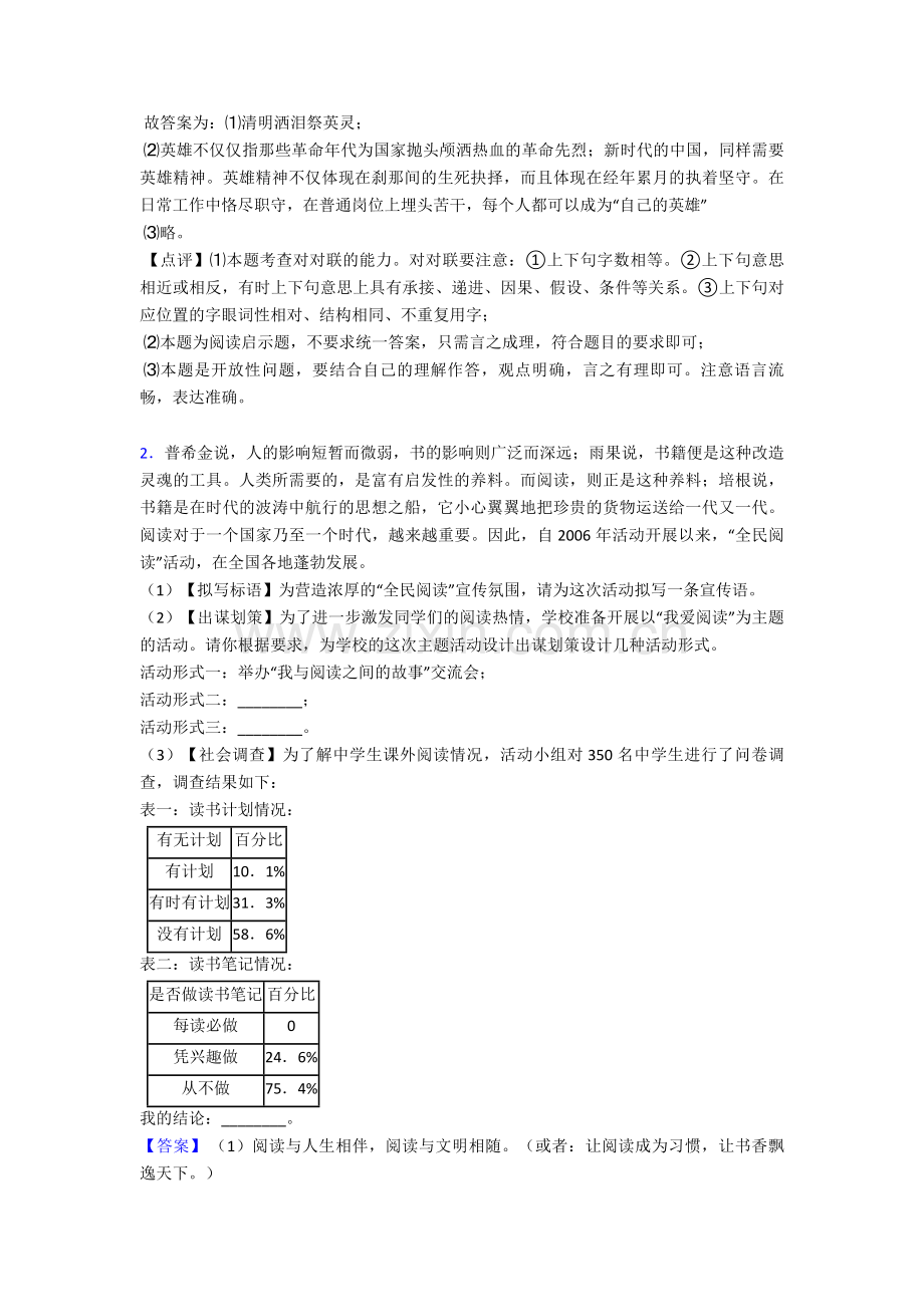 语文八年级语文口语交际与综合性学习题训练.doc_第2页