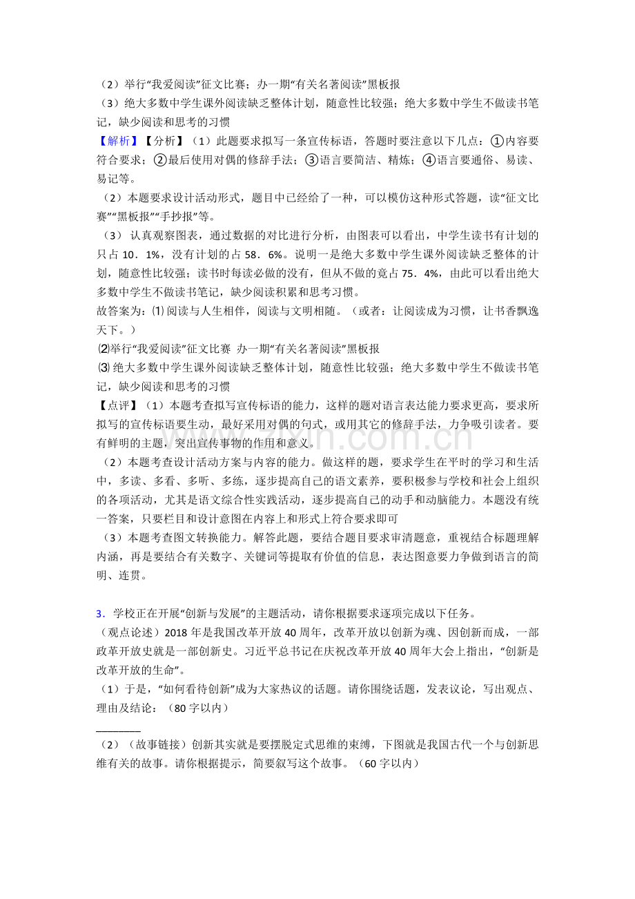 语文八年级语文口语交际与综合性学习题训练.doc_第3页