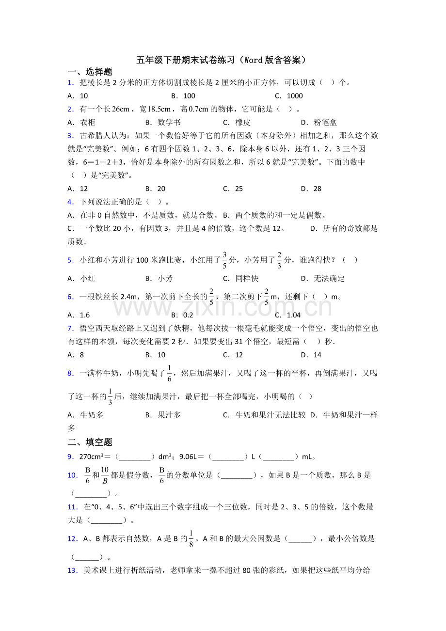 五年级下册期末试卷练习(Word版含答案).doc_第1页