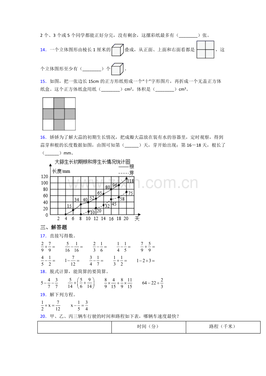 五年级下册期末试卷练习(Word版含答案).doc_第2页