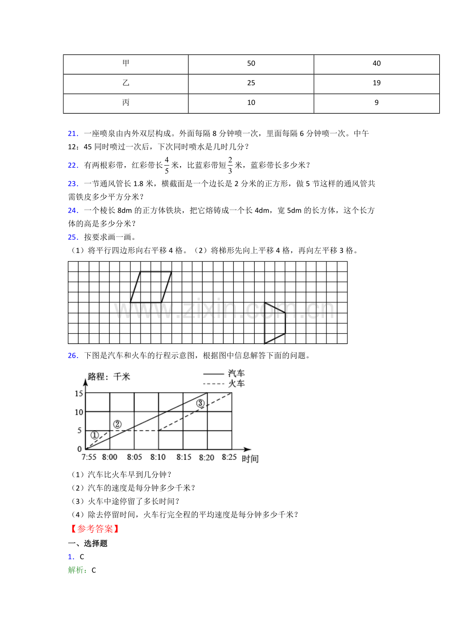 五年级下册期末试卷练习(Word版含答案).doc_第3页