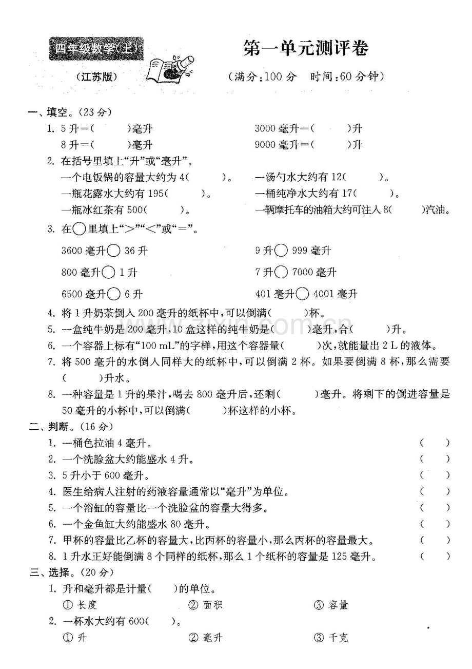 苏教版四年级数学上册单元测试卷(附答案).docx_第2页