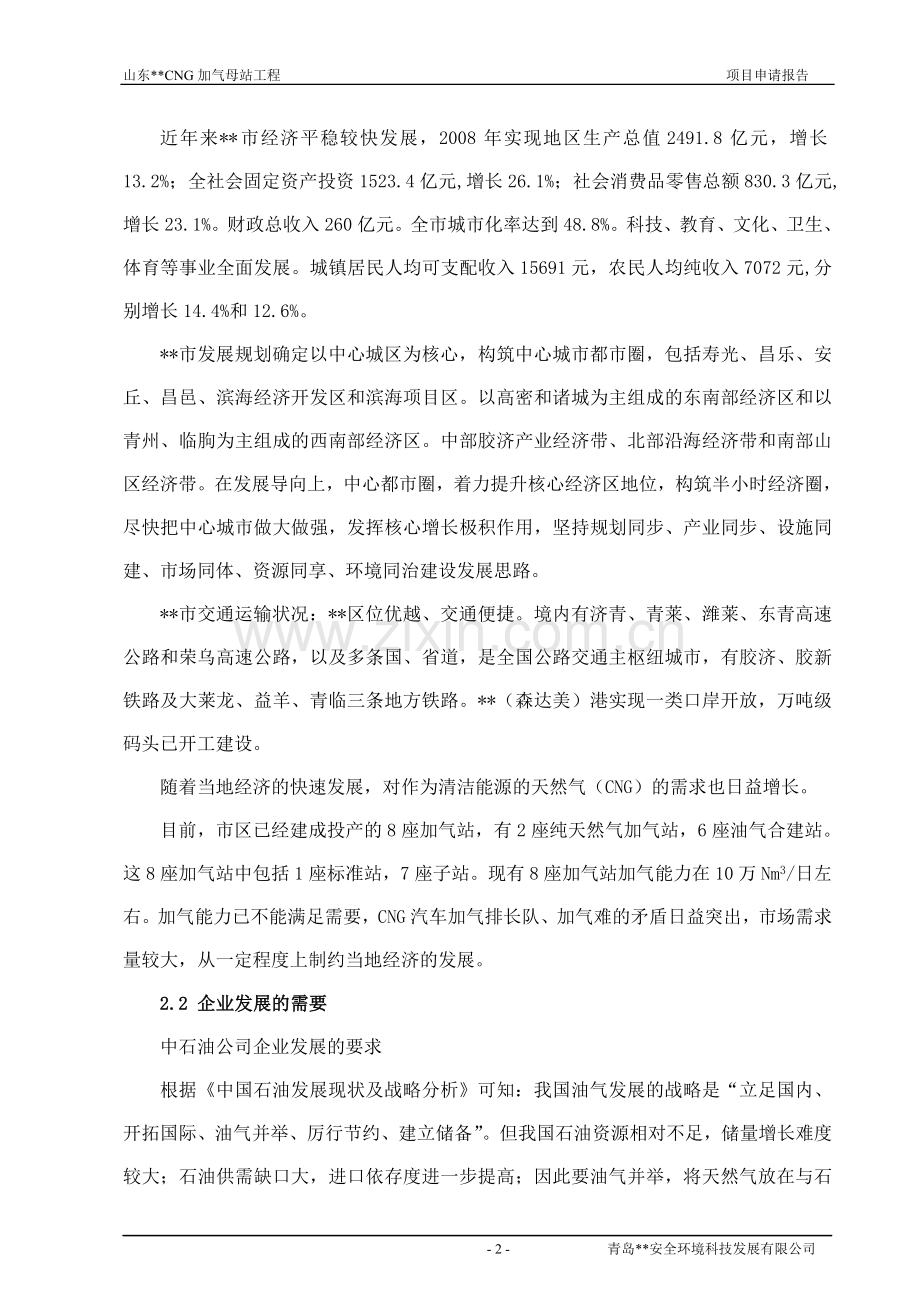 cng加气母站工程项目可行性研究报告.doc_第2页