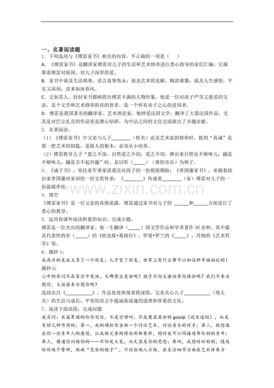 完整版《傅雷家书》名著考点知识检测带答案.doc_第1页